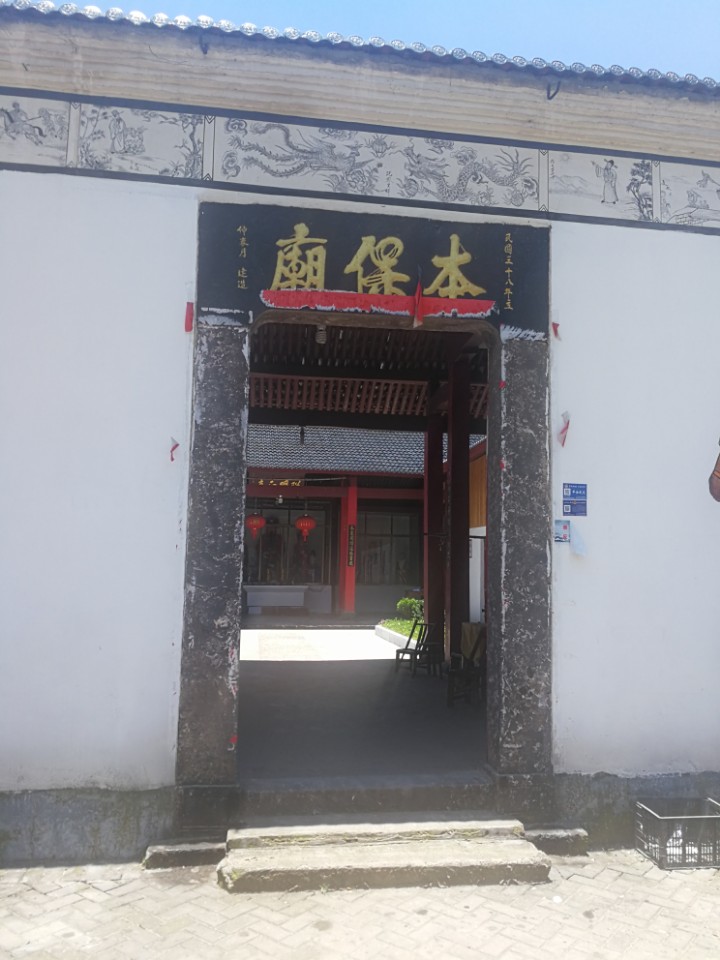 本保庙实景照片
