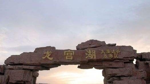 龙宫实景照片