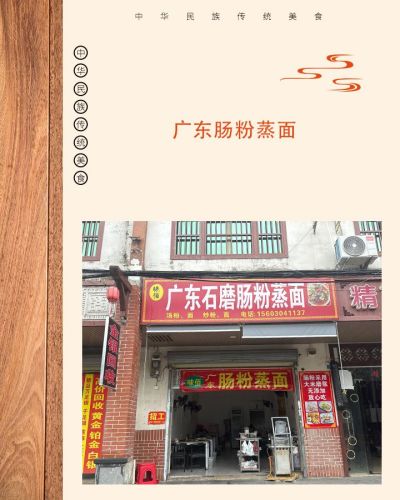 广东肠粉蒸面