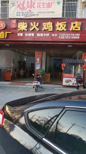 琼中营根强记柴火鸡餐饮店