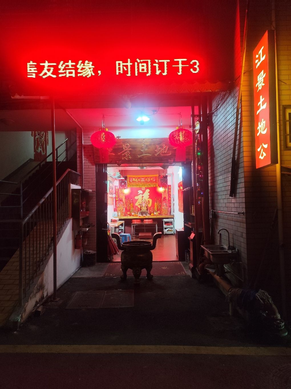 江景花园土地公庙实景照片