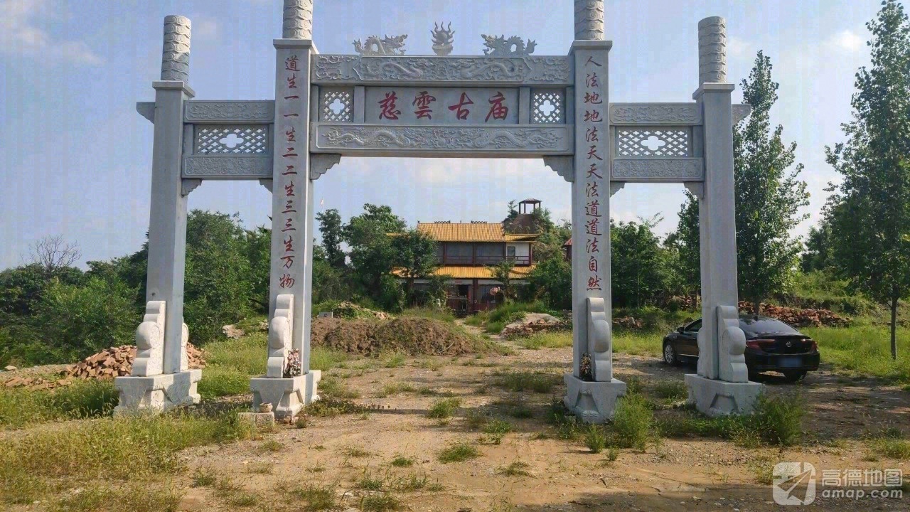 慈云古庙实景照片