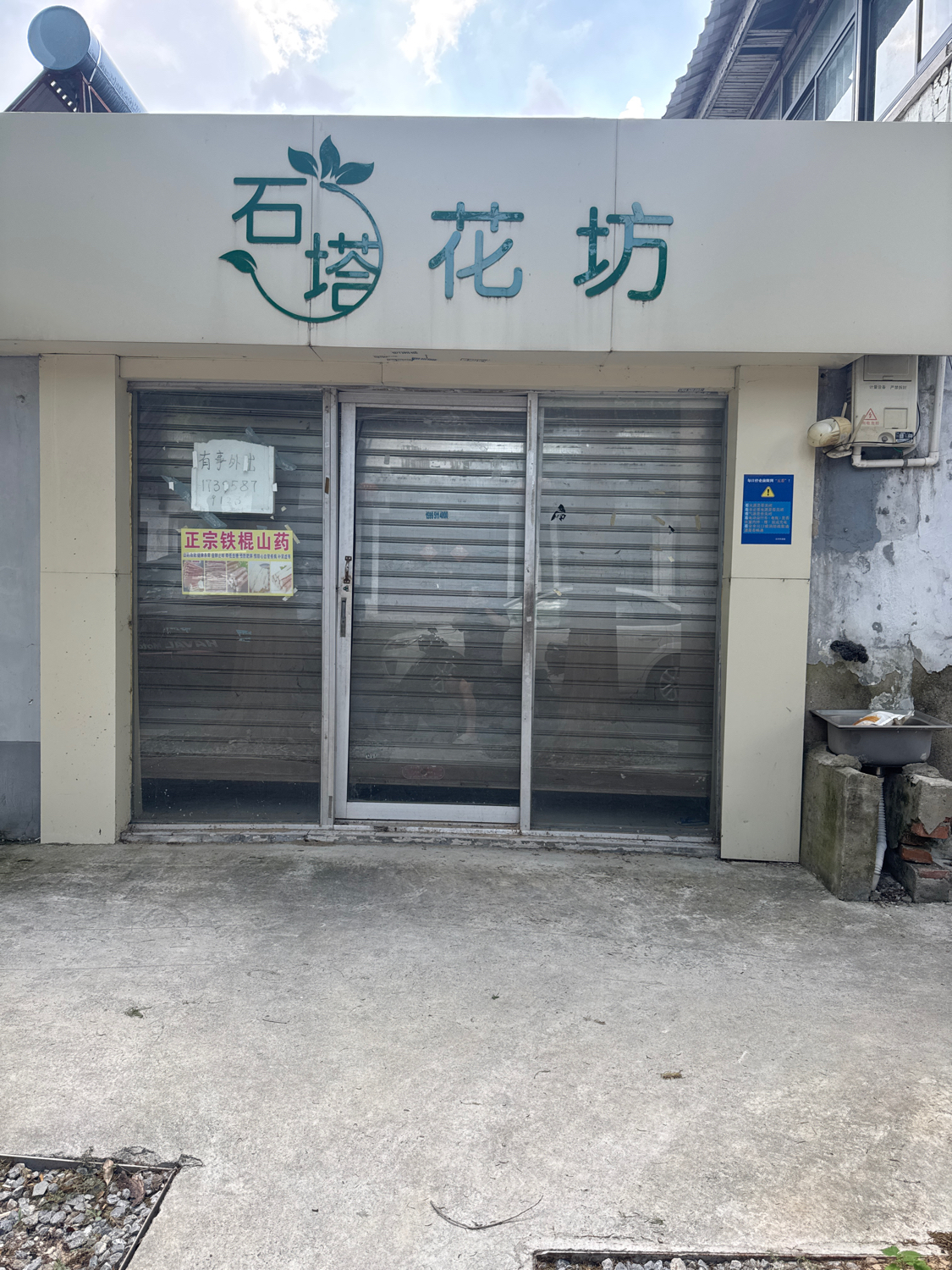 石塔花坊实景照片