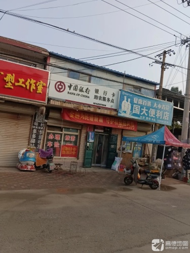 中国银行银行卡助农服务点