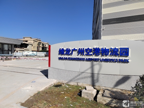 维龙广州空港物流园实景图（2）