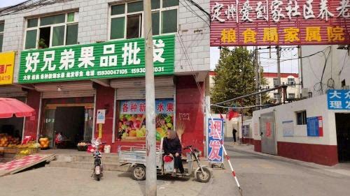 定州爱到家社区居家养老服务中心