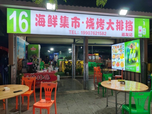 海鲜集市·烧烤大排档(博后店)