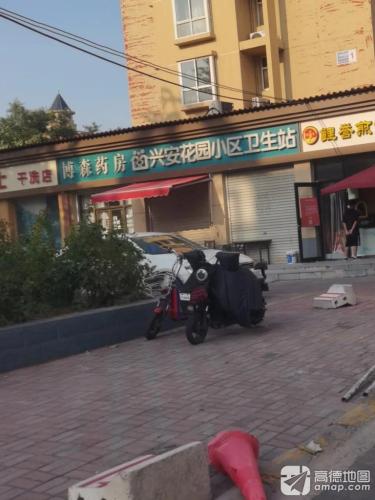 博森药房(兴安花园店)