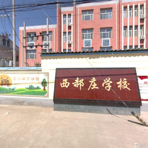 西郝庄学校