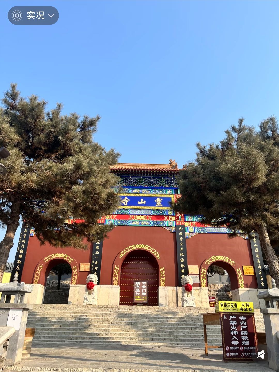 灵山寺实景照片
