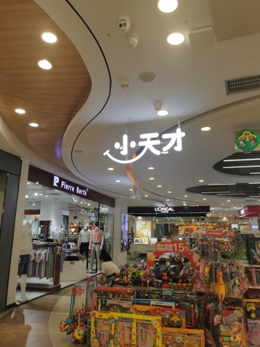 小天才步步高(天茂百货店)