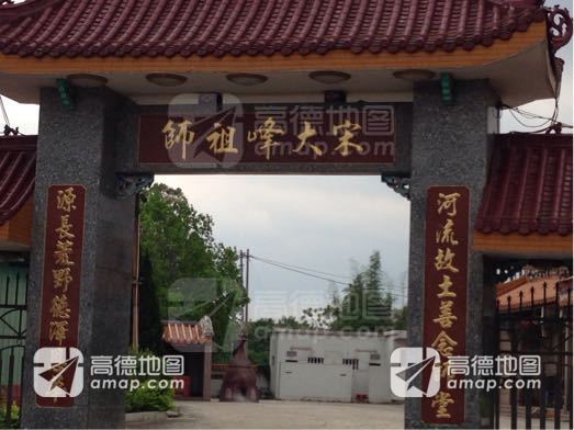 宋大峰祖师实景照片