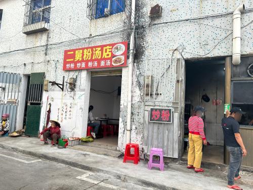 二舅粉汤店