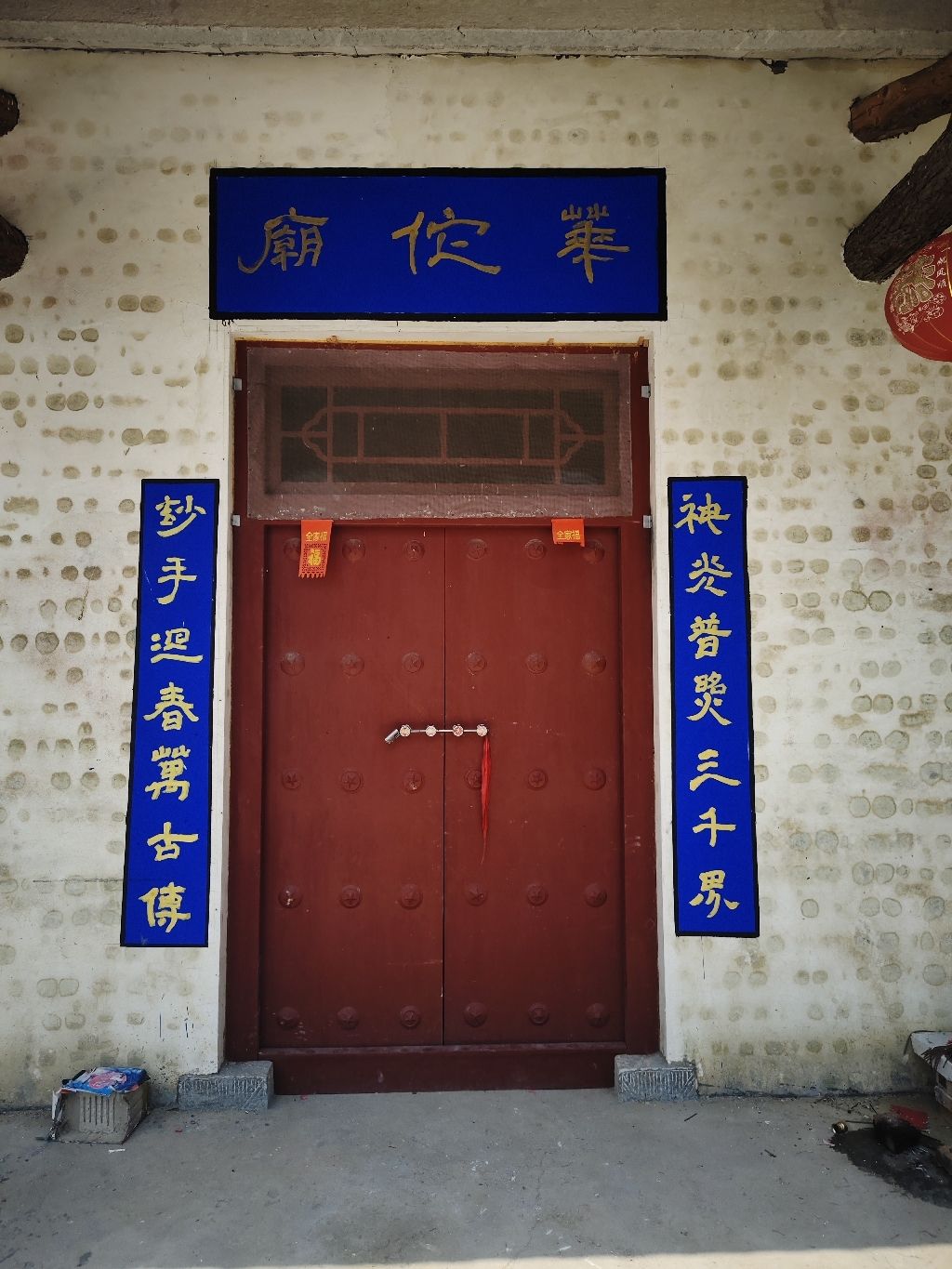 秋山华佗庙实景照片
