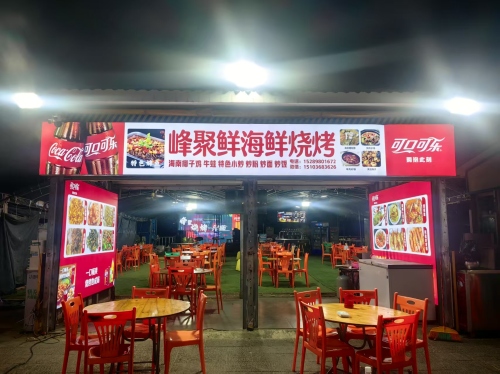 峰聚鲜海鲜烧烤