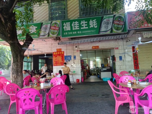 福佳生蚝