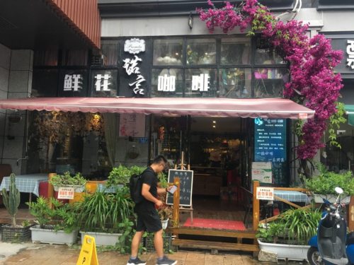 诺言鲜花咖啡(钱隆世家商业街店) · Fuzhou