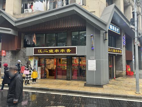 江二娃串串香(大同路店)