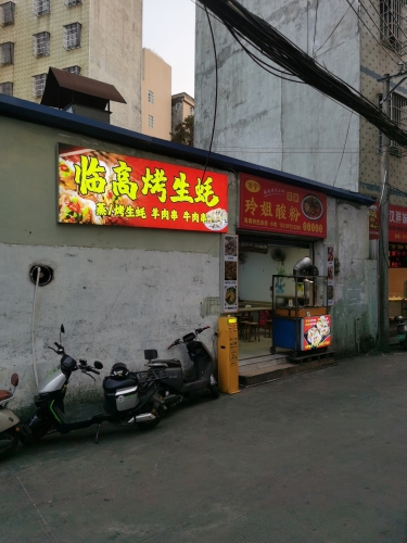 临高烤生蚝