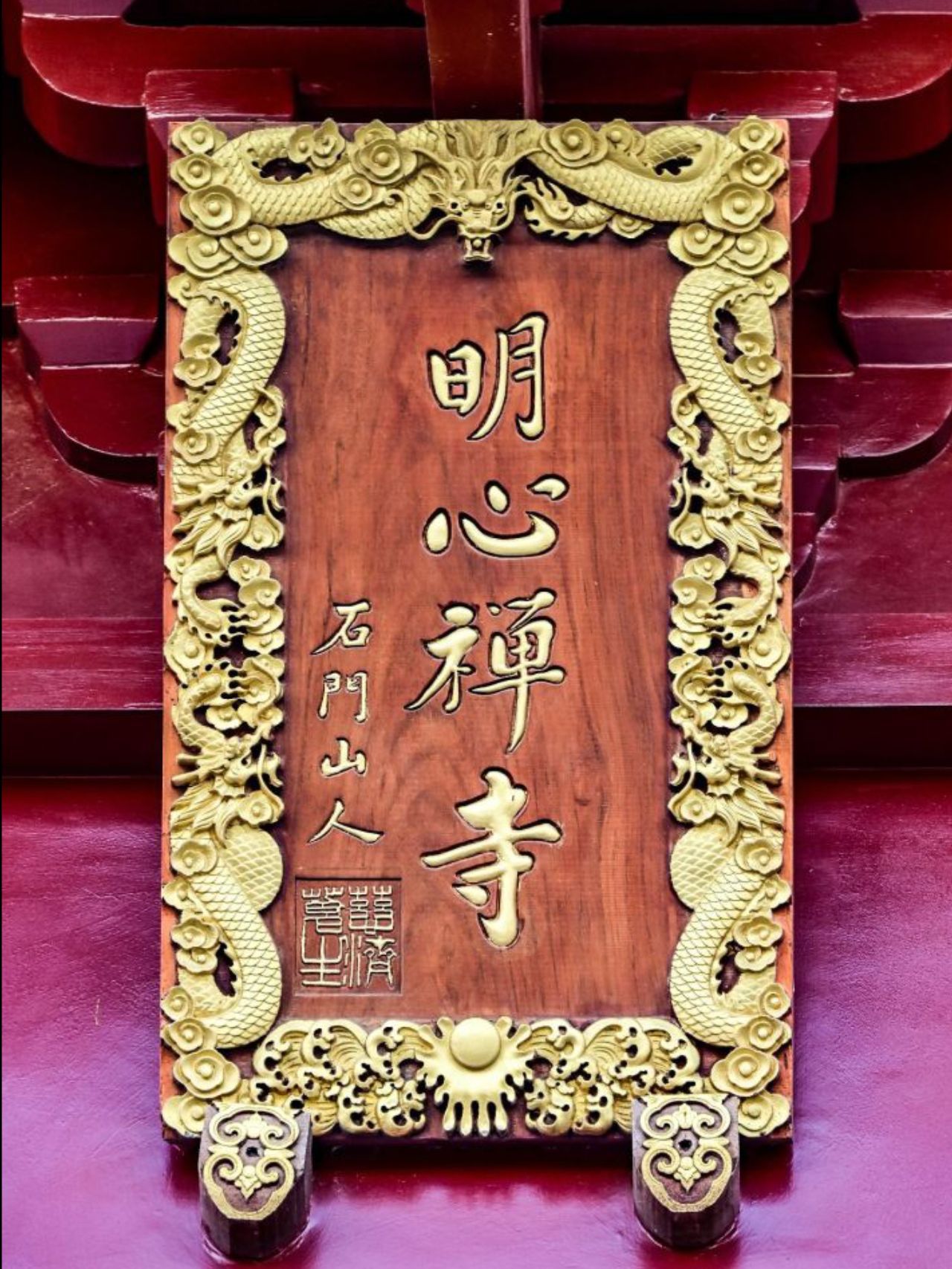 明心禅寺实景照片