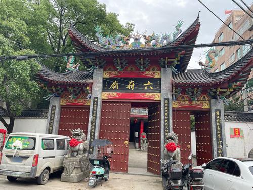 六府庙实景照片