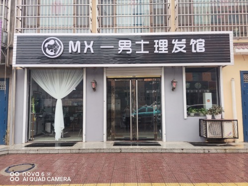 MX-男士理发馆内部环境