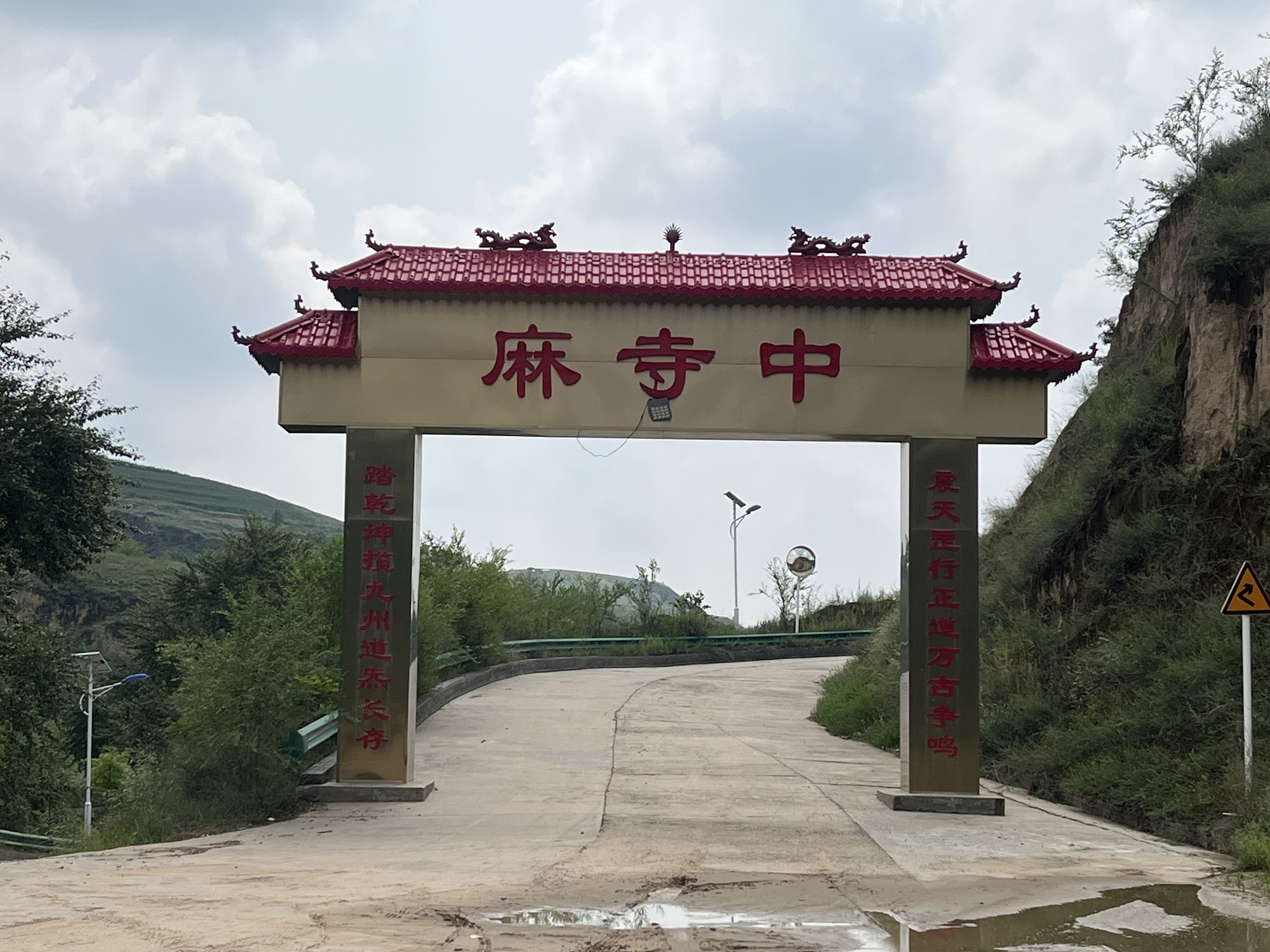 子洲县麻寺中道观实景照片