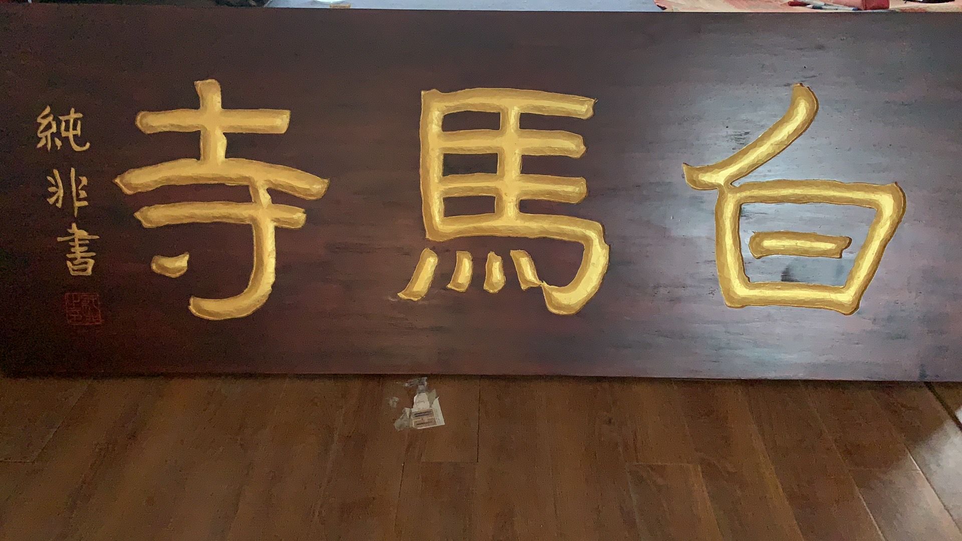 白马寺实景照片