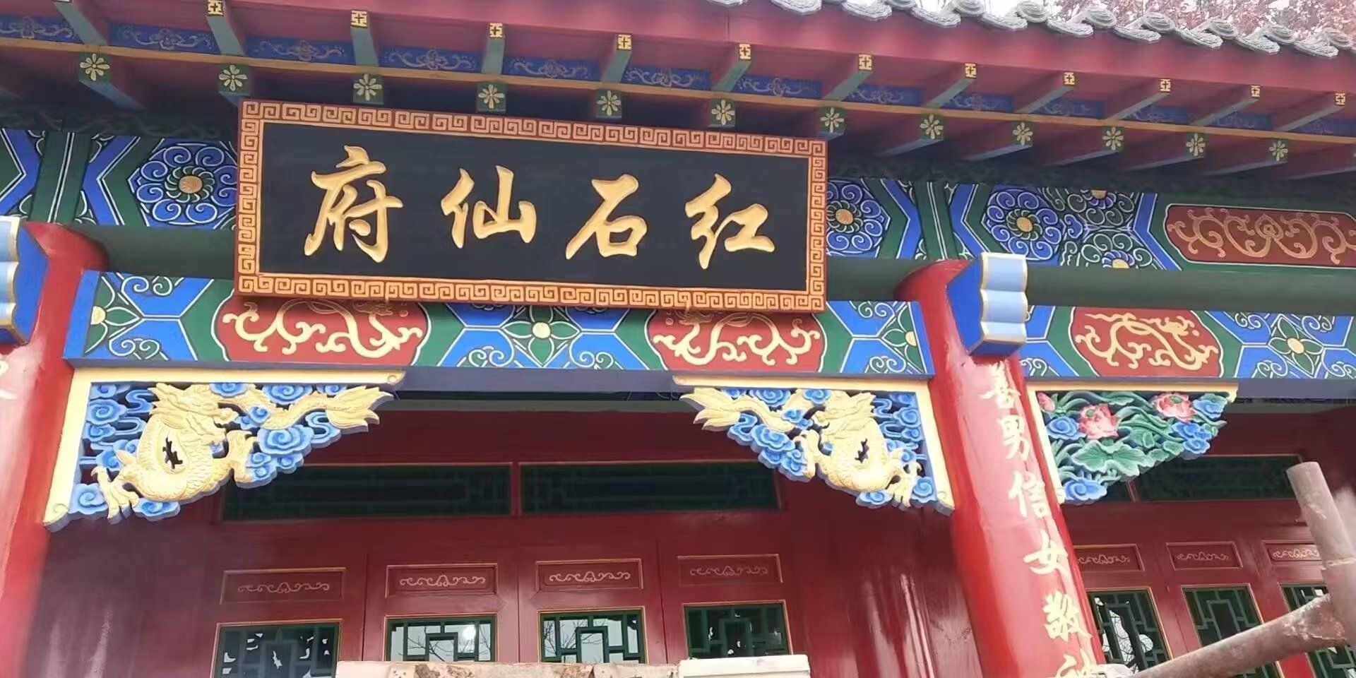 盖州市什字街镇邹屯红石仙府狐仙庙实景照片