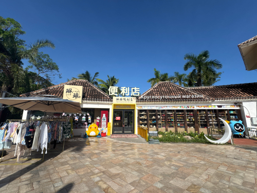 琳琅便利店(亚龙湾亚泰商业中心店)
