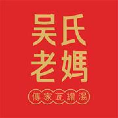 吴氏老妈·24年家常菜(香樟名都店)