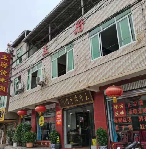 王府黄牛肉