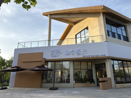 其野融合餐厅