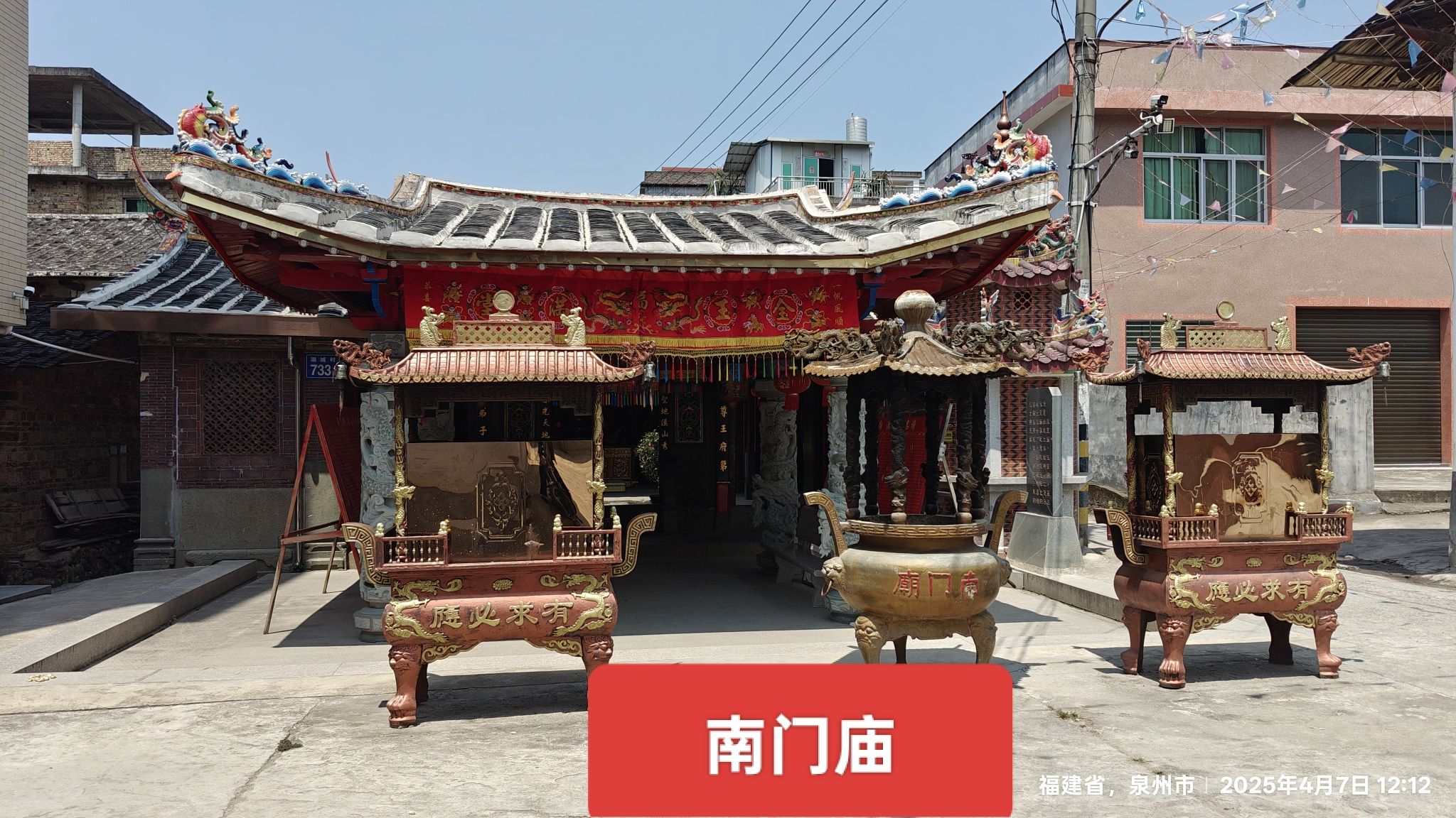 南门庙东泉祠实景照片