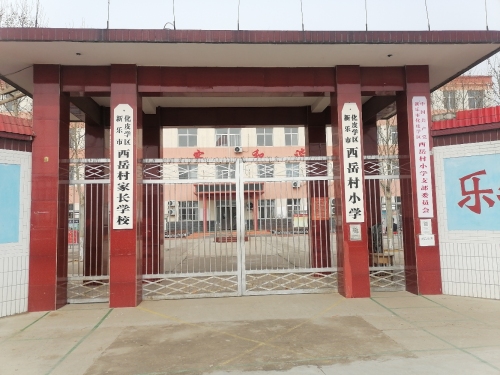 西岳村小学