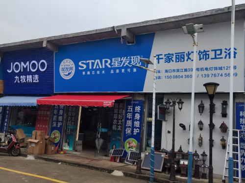海南机电灯饰城