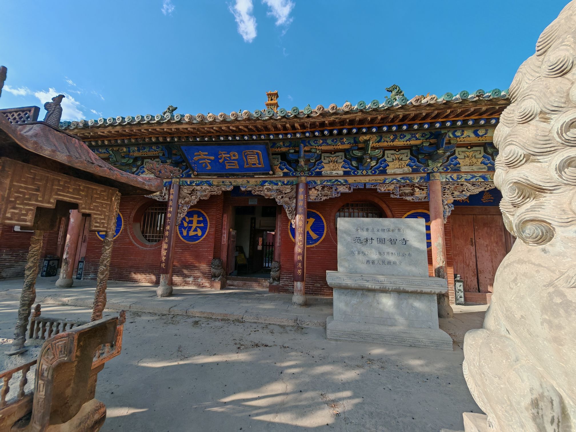圆智寺实景照片