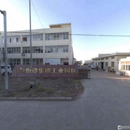 恒珍集团工业园区实景图（3）