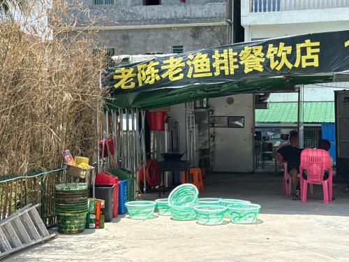 老陈老渔排餐饮店