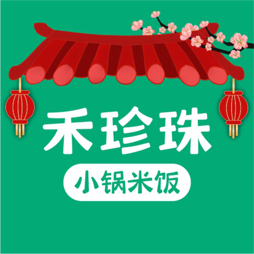 禾珍珠家常小馆(河南博物院店)