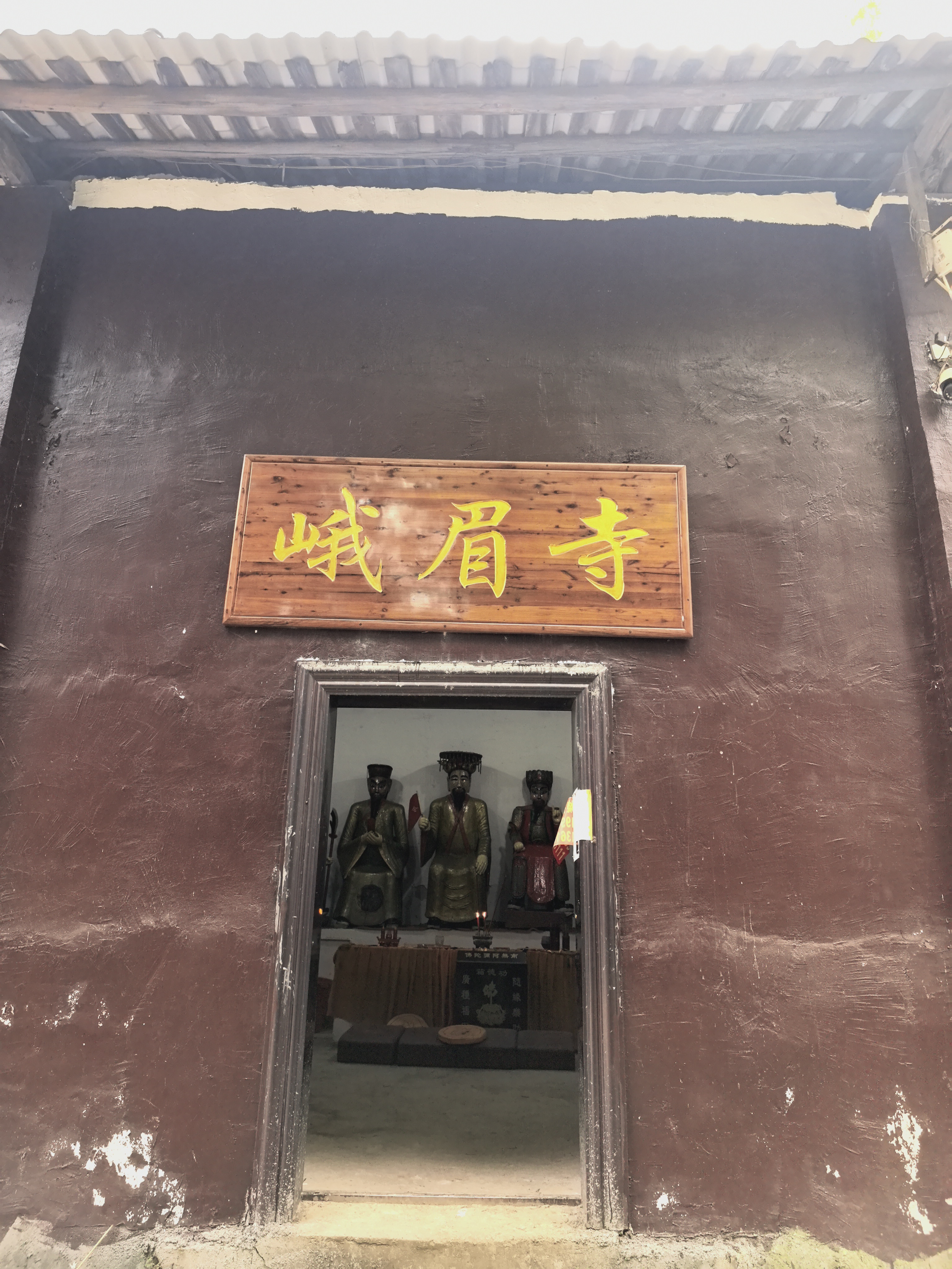 峨眉寺实景照片