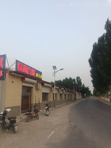 易赢台球俱乐部