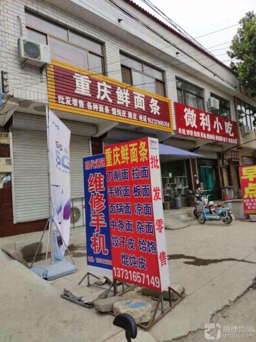 微利小吃