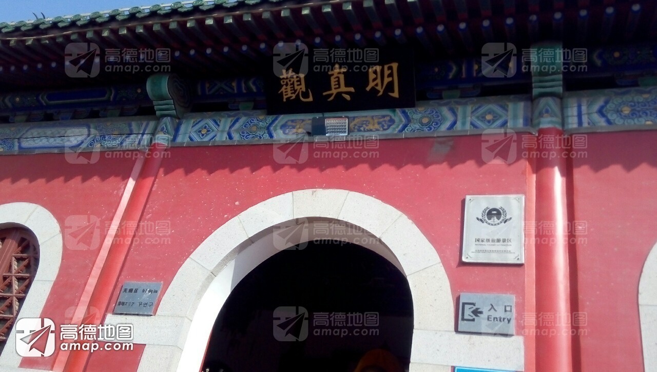 明真观实景照片