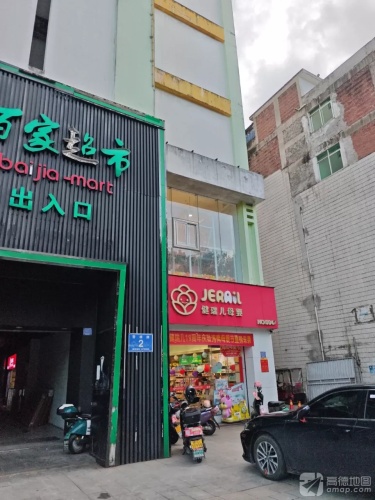 新百家超市(万福隆商厦店)