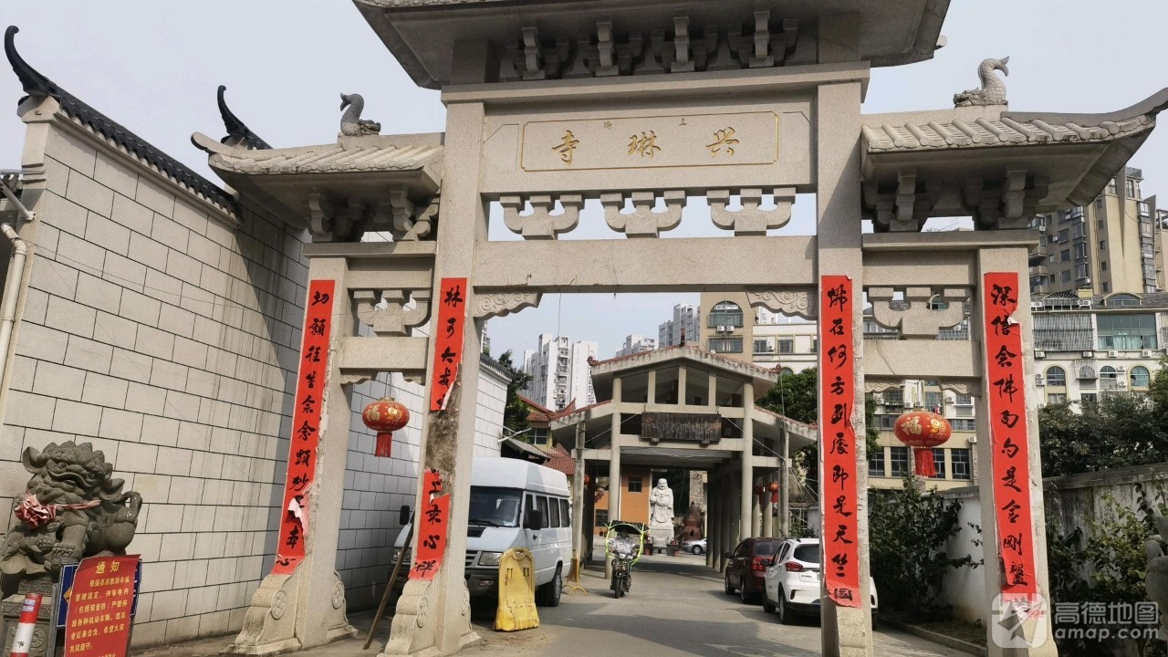 兴琳寺实景照片