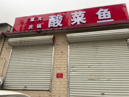 重庆火锅酸菜鱼