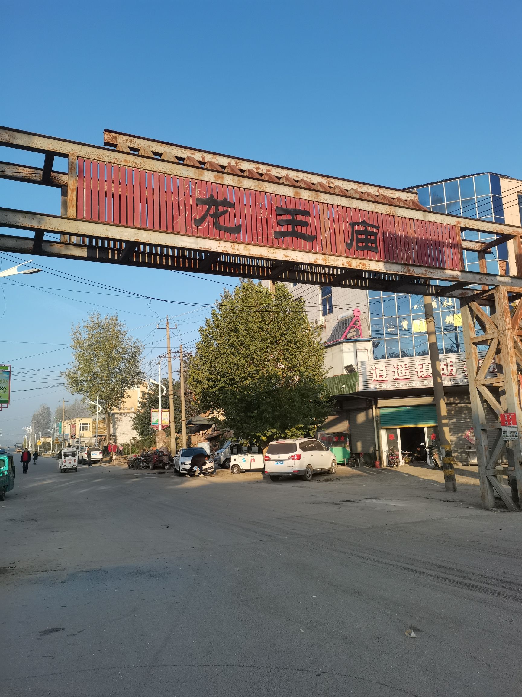 龙王庙实景照片