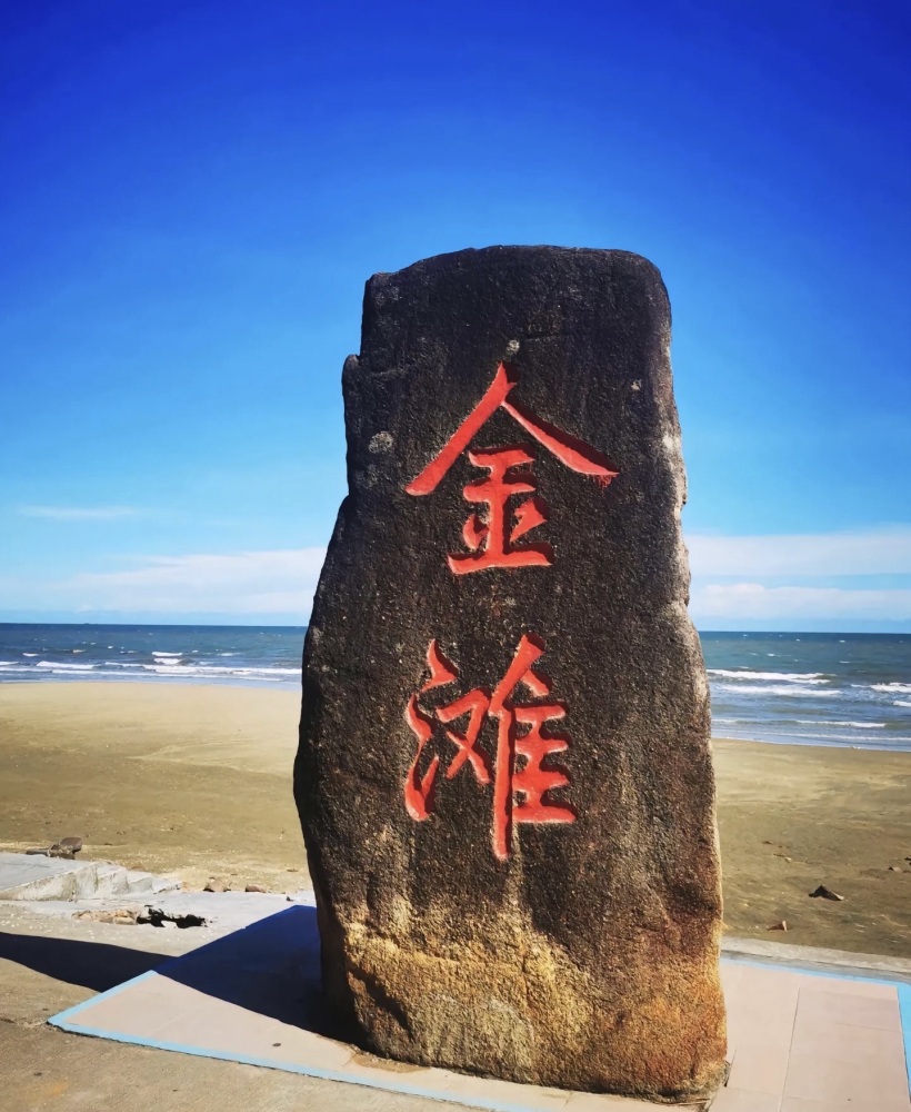 万尾金滩景点图片
