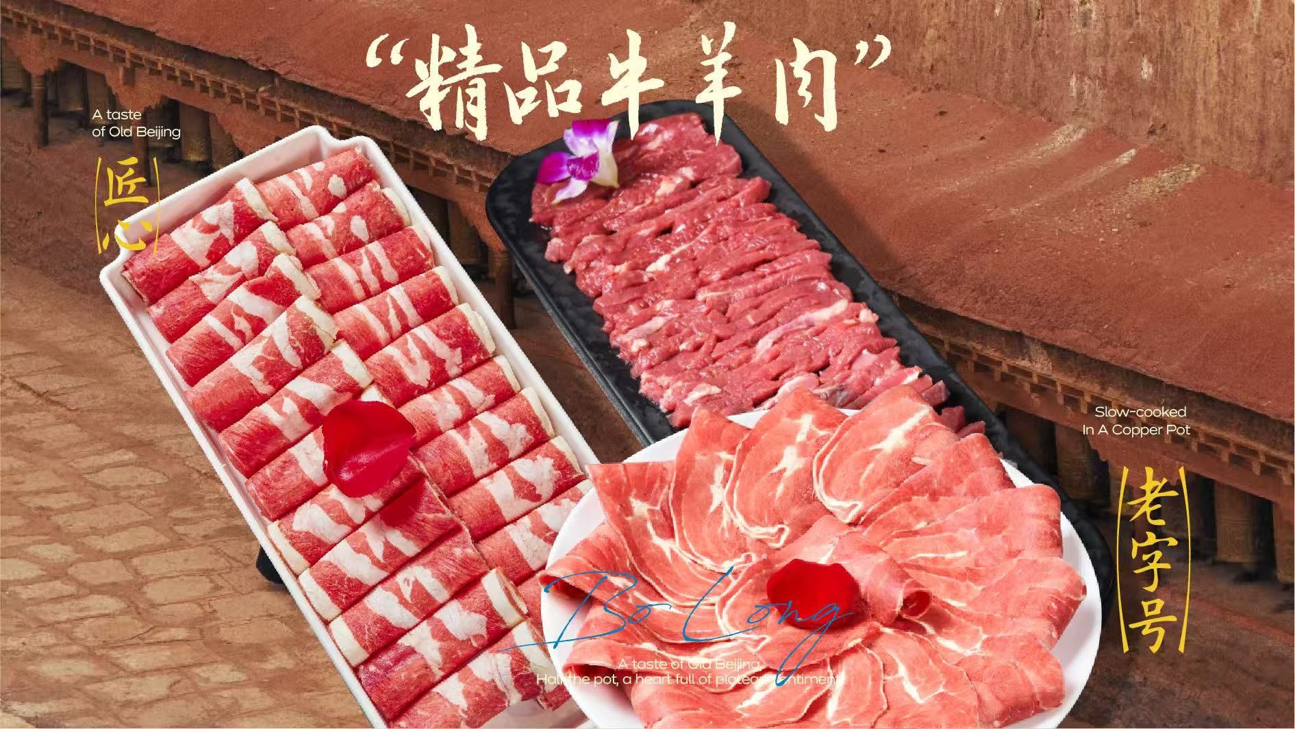 蕃隆餐饮老北京涮肉